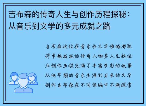 吉布森的传奇人生与创作历程探秘：从音乐到文学的多元成就之路